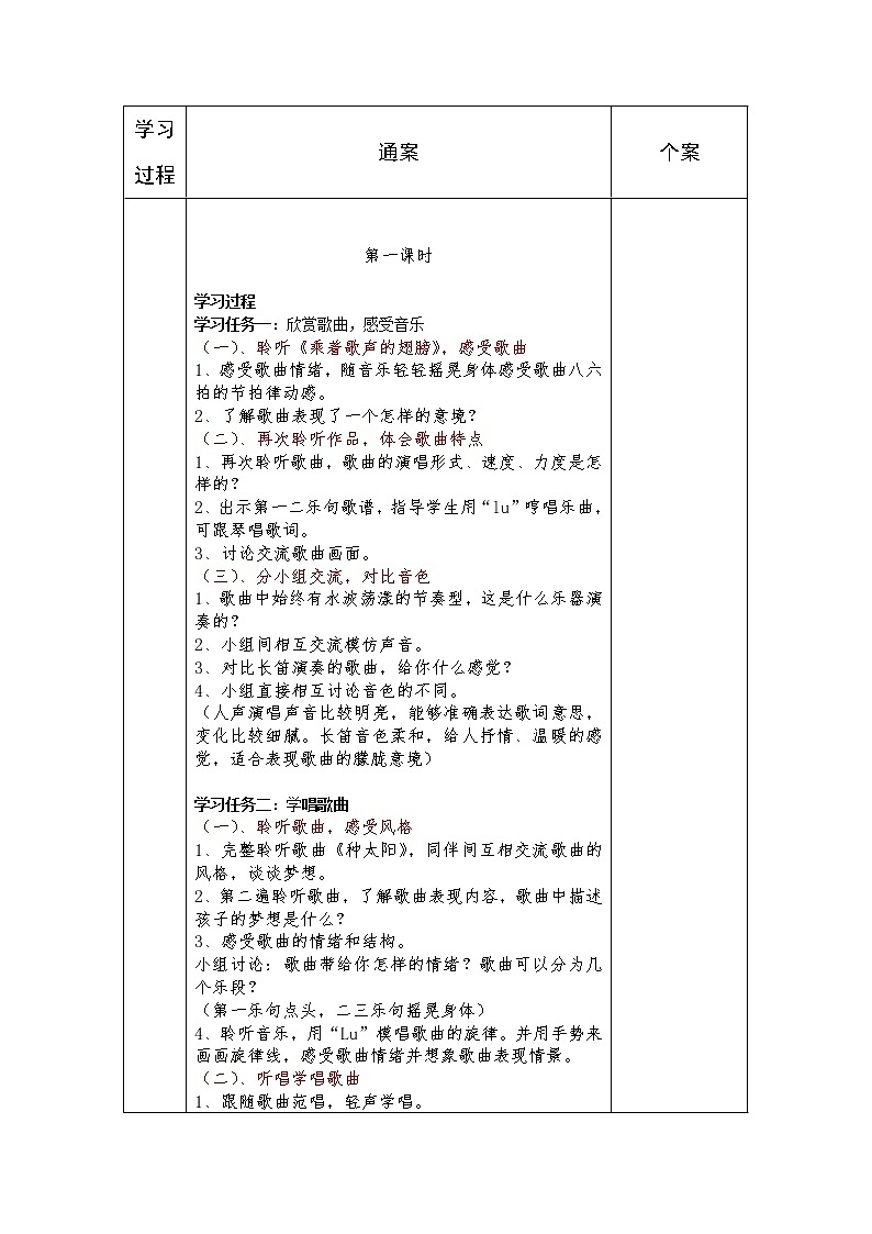 四年级上册音乐学历案 教案02