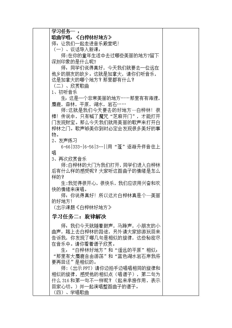 四年级上册音乐学历案 教案02