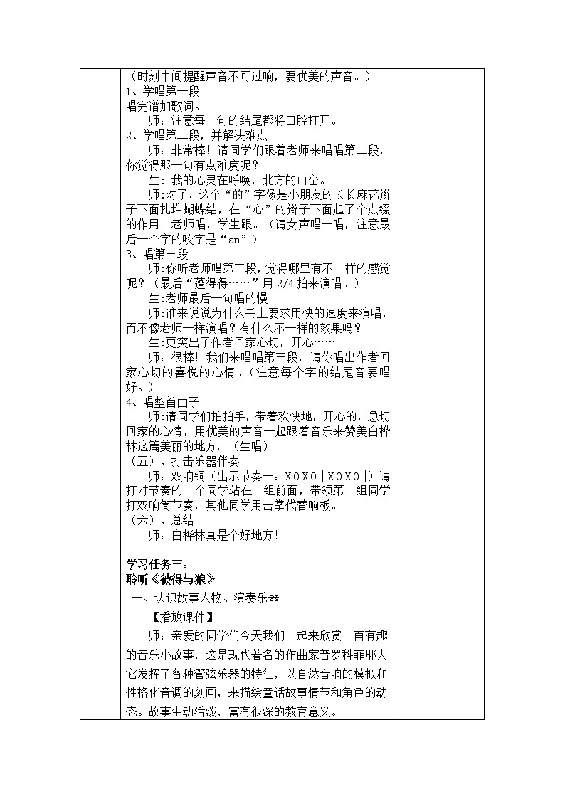 四年级上册音乐学历案 教案03