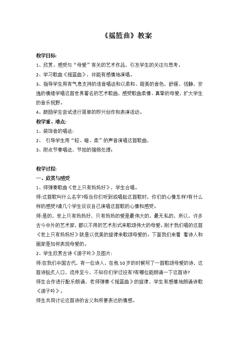 四年级上册音乐学历案 教案01