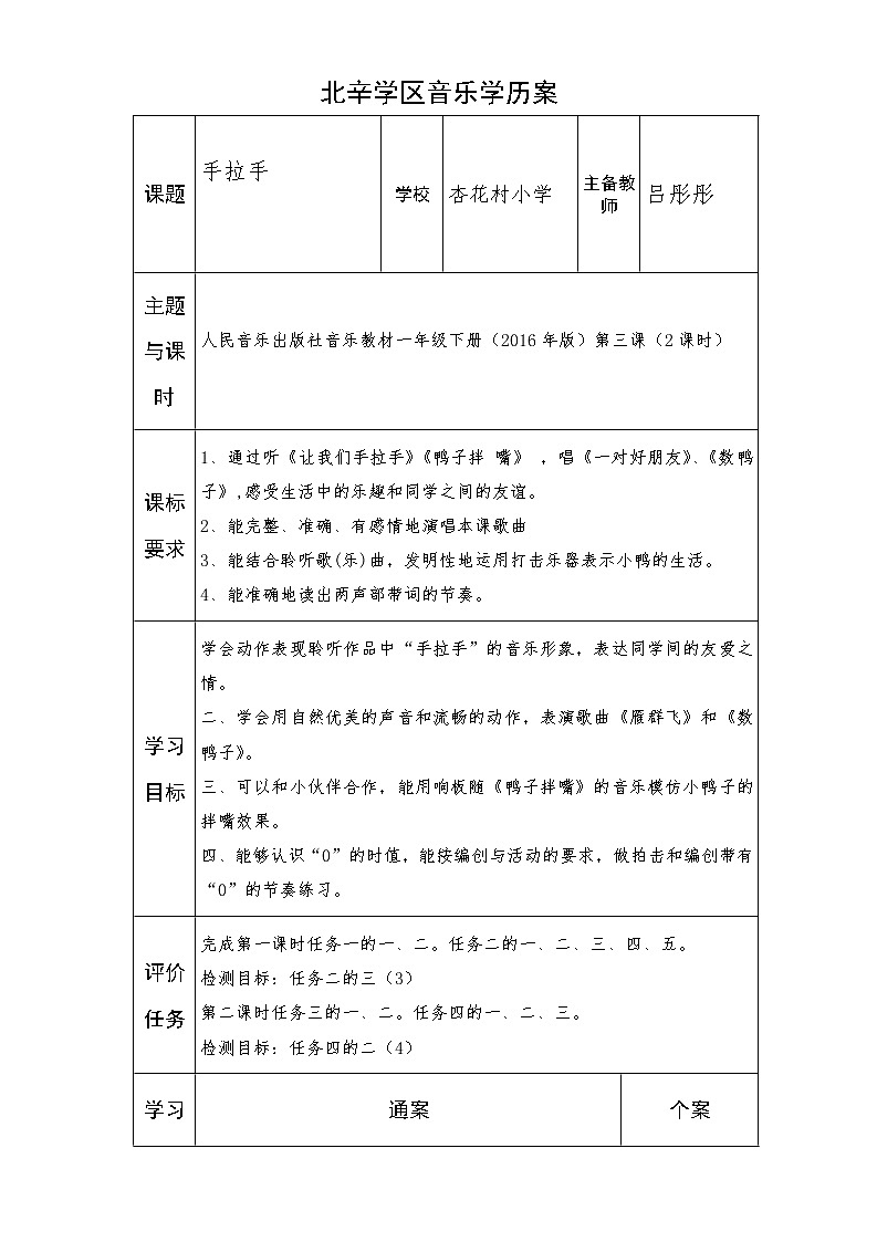 一年级上册音乐学历案 教案01