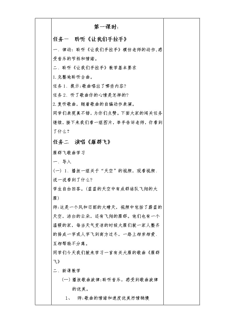 一年级上册音乐学历案 教案03