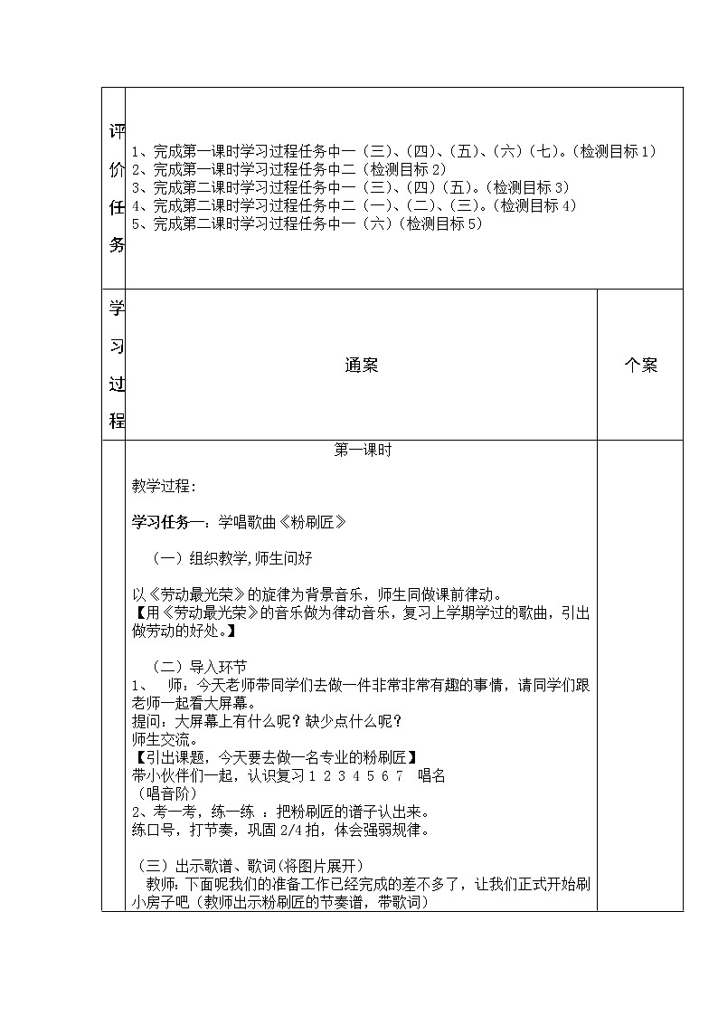 一年级上册音乐学历案 教案02