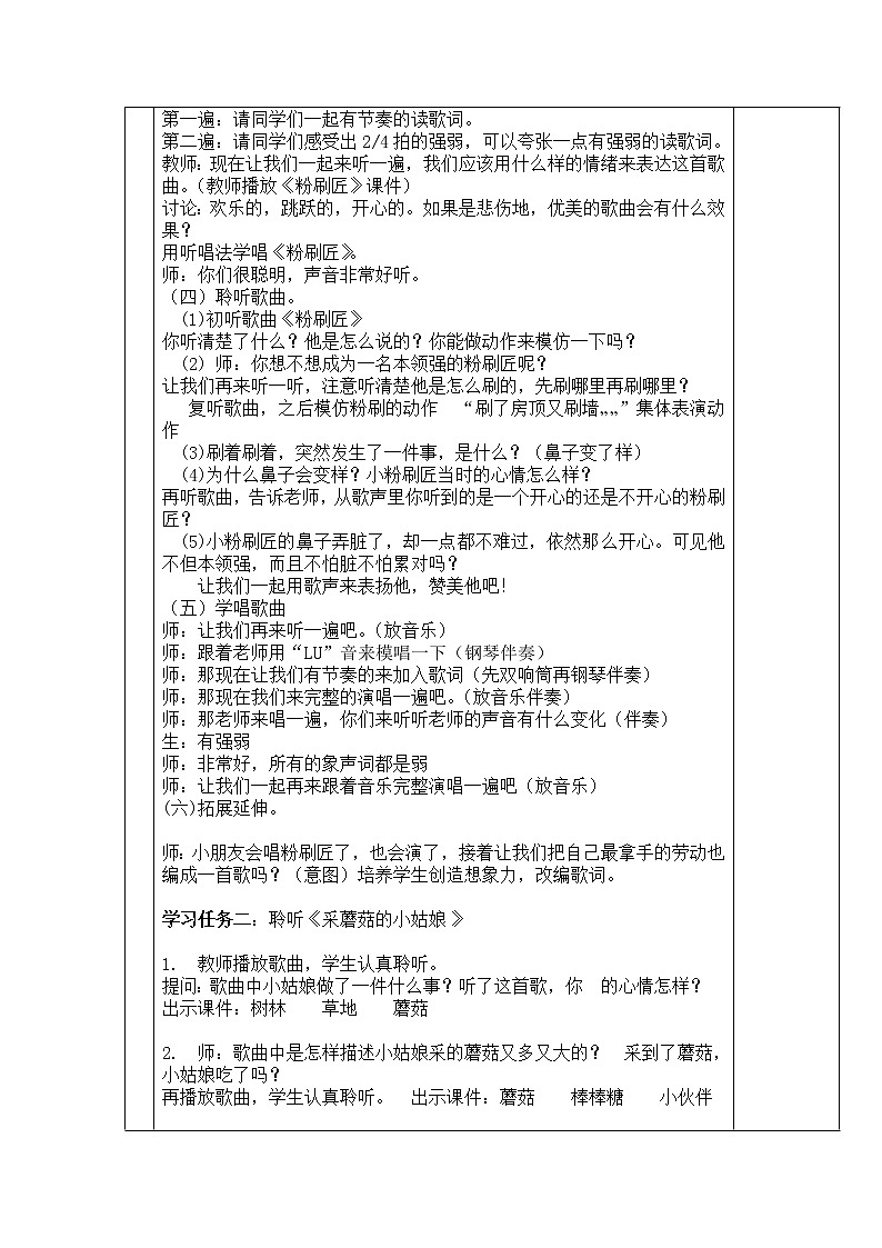 一年级上册音乐学历案 教案03