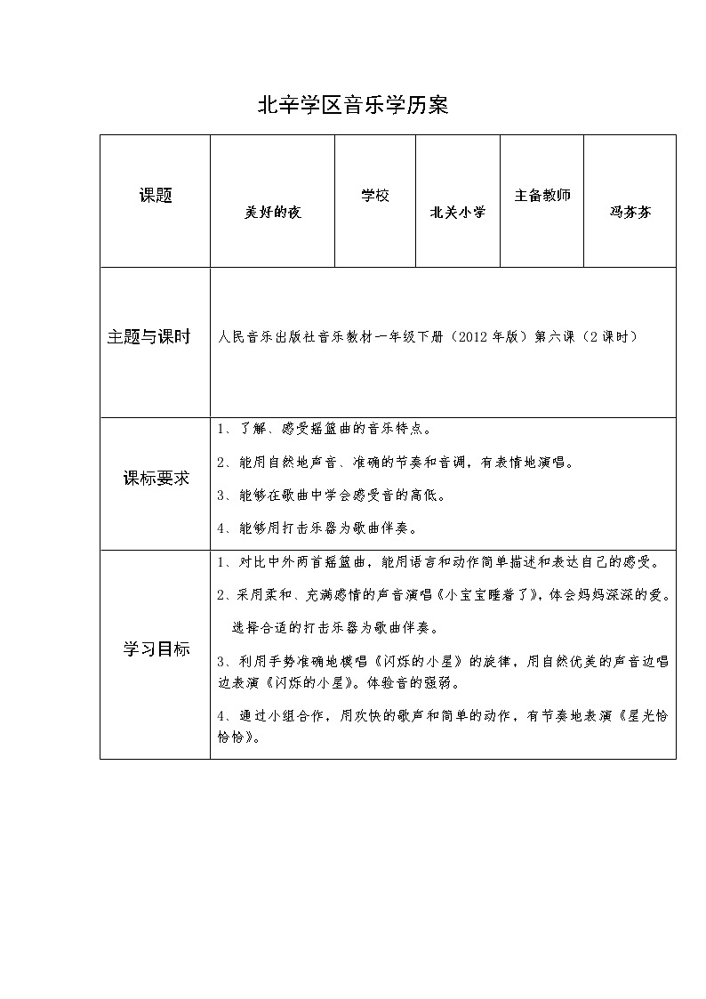 一年级上册音乐学历案 教案01