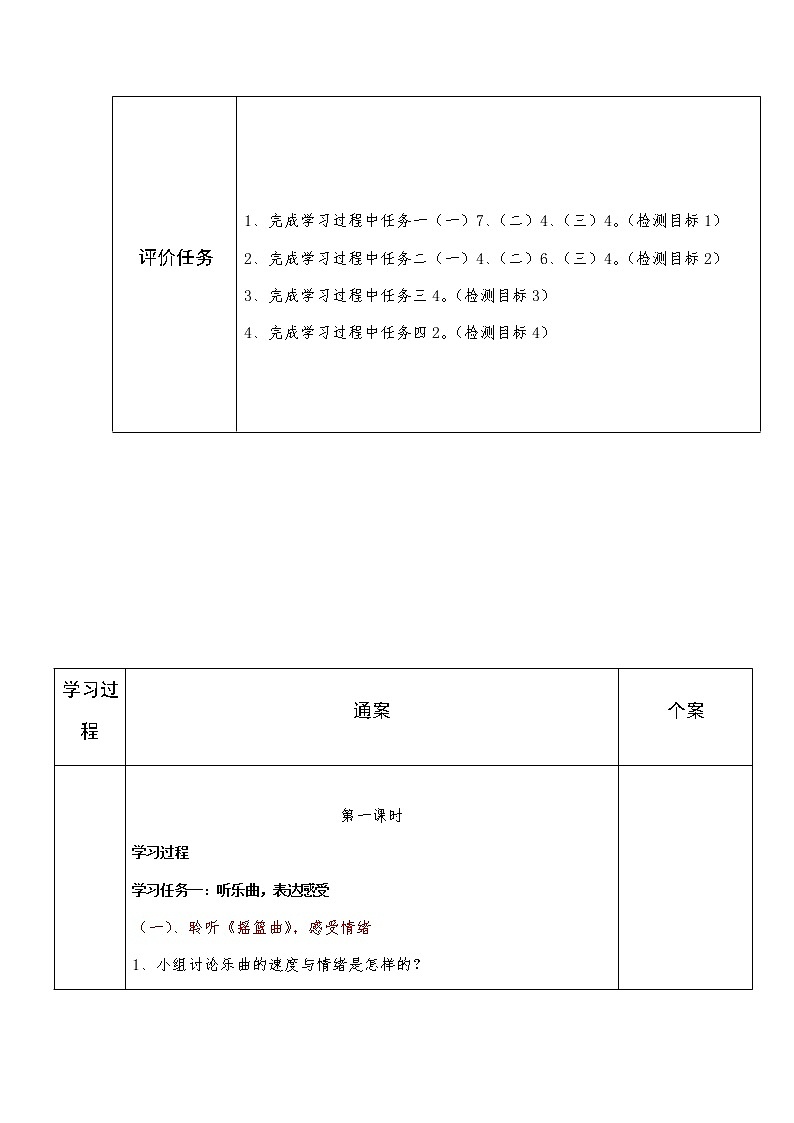 一年级上册音乐学历案 教案02