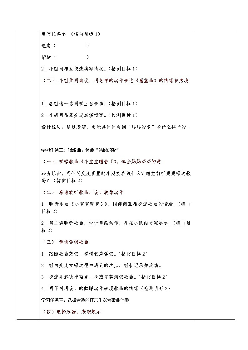 一年级上册音乐学历案 教案03