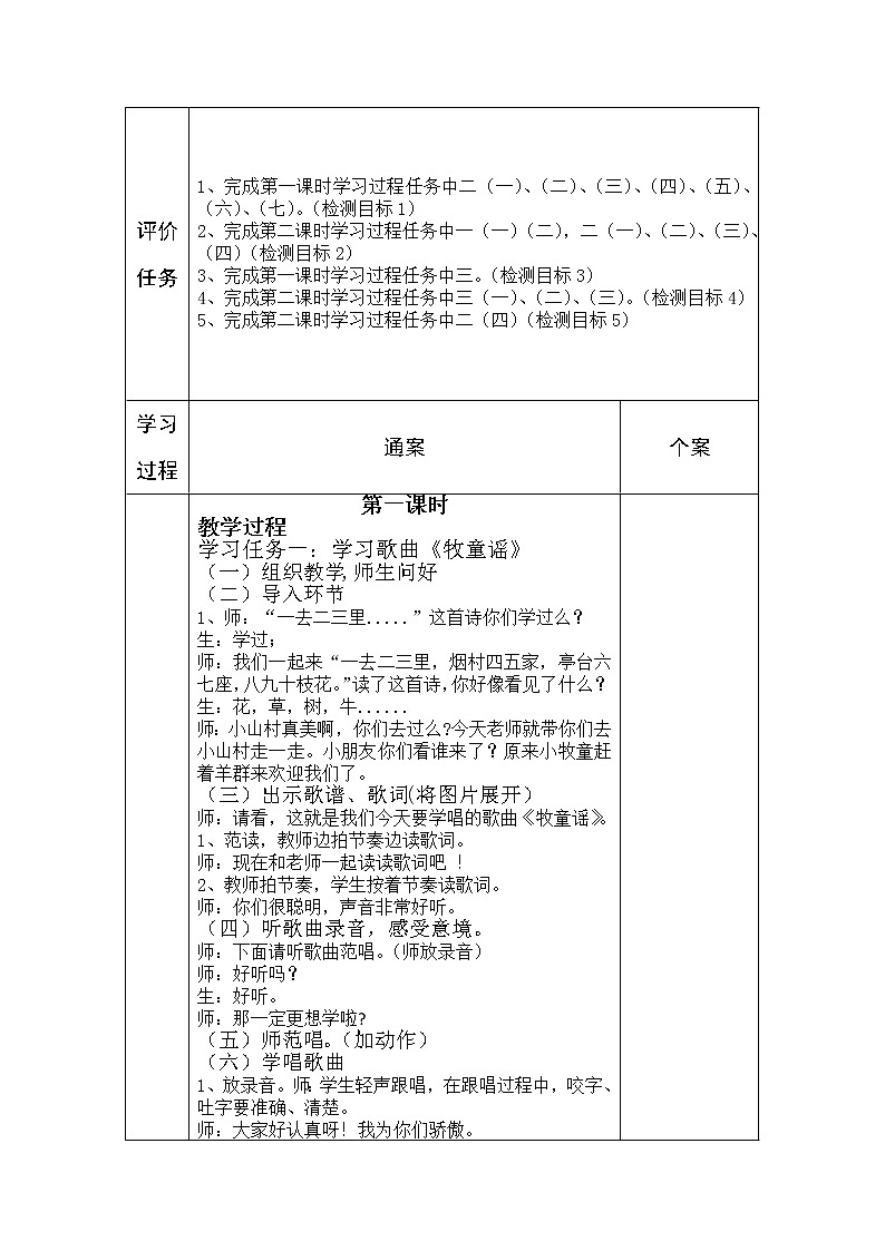 一年级上册音乐学历案 教案02