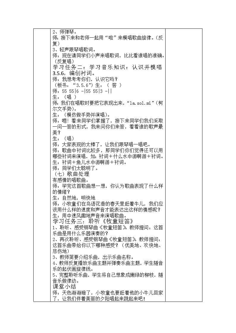 一年级上册音乐学历案 教案03