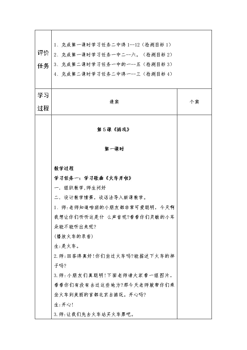 一年级上册音乐学历案 教案02