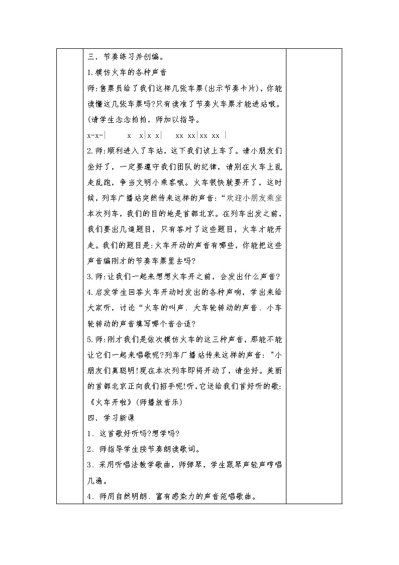 一年级上册音乐学历案 教案03