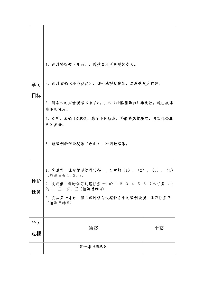 一年级上册音乐学历案 教案02