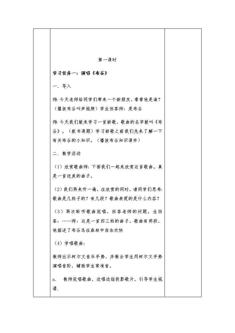 一年级上册音乐学历案 教案03