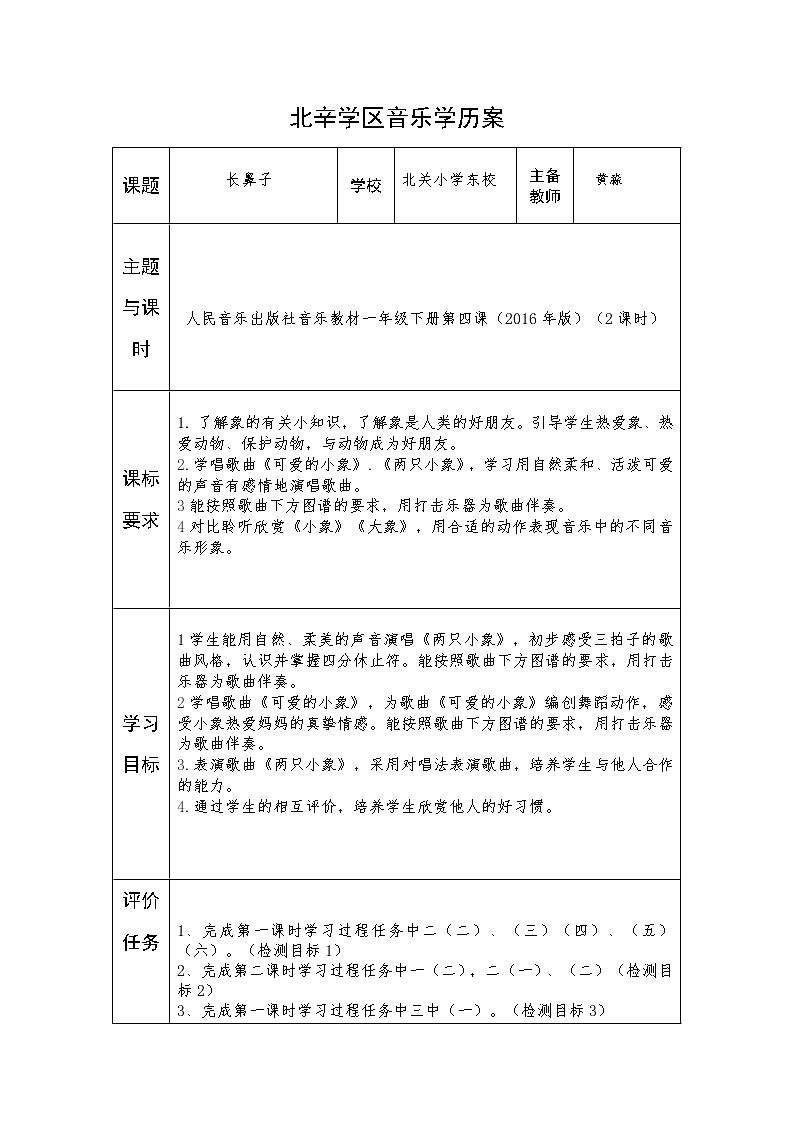 一年级上册音乐学历案 教案01