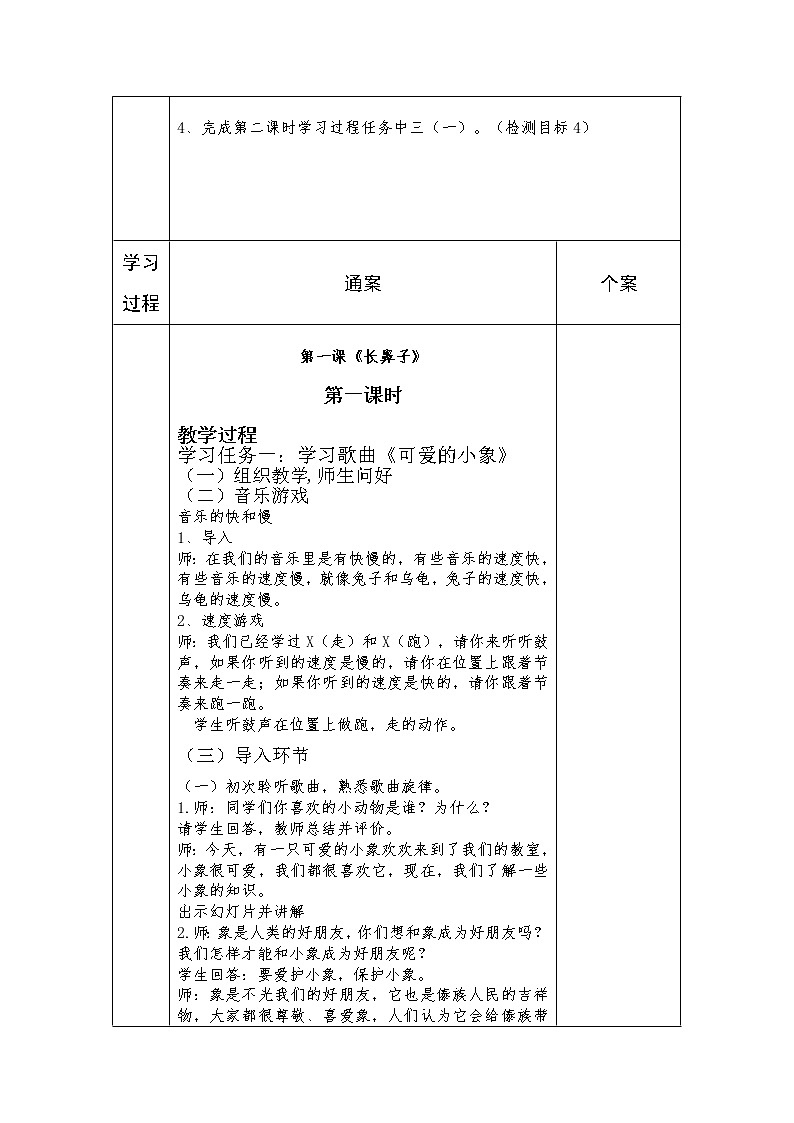 一年级上册音乐学历案 教案02