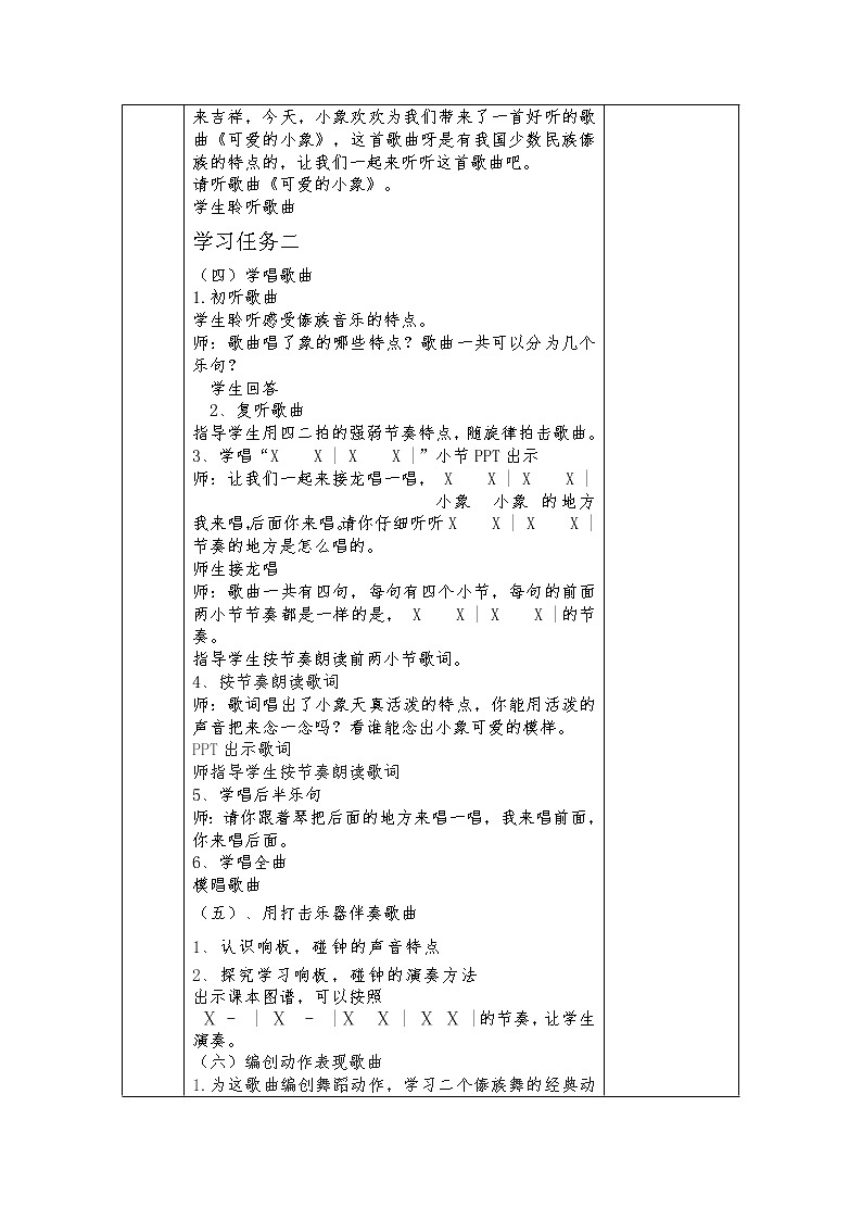 一年级上册音乐学历案 教案03