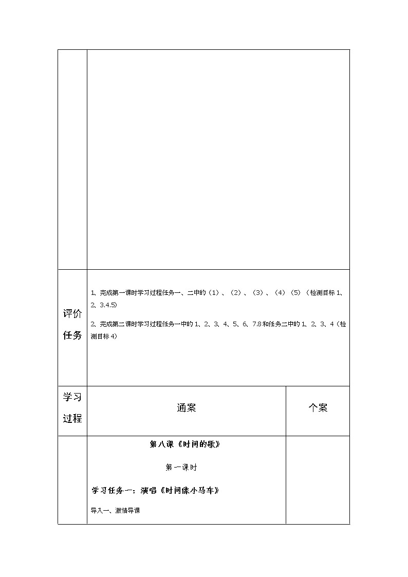 一年级上册音乐学历案 教案02