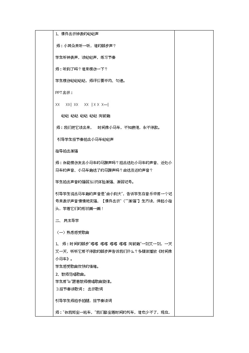 一年级上册音乐学历案 教案03