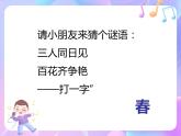苏少版二下音乐 第一单元 报春 课件PPT+教案+音频素材