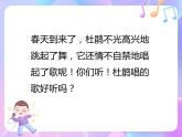 苏少版二下音乐 第一单元 报春 课件PPT+教案+音频素材
