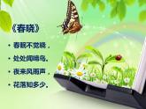 苏少版二下音乐 第一单元 春晓 课件PPT+教案+音频素材