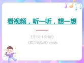 苏少版二下音乐 第三单元 两只懒乌鸦 课件PPT+教案+音频素材