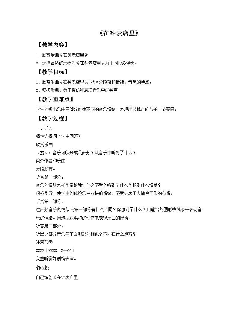 苏少版二下音乐 第三单元 在钟表店里 课件PPT+教案+音频素材01