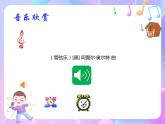 苏少版二下音乐 第三单元 在钟表店里 课件PPT+教案+音频素材