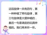 苏少版二下音乐 第三单元 钟 课件PPT+教案+音频素材
