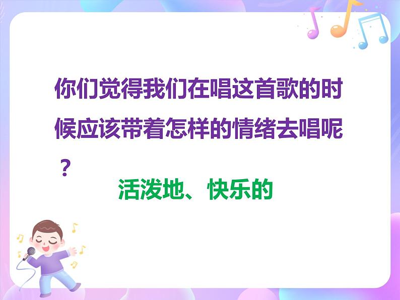 苏少版音乐一下 第一单元 小松树 课件PPT+教案+音频素材03