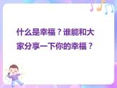 苏少版音乐一下 第二单元 幸福拍手歌 课件PPT+教案+音频素材