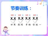 苏少版音乐一下 第二单元 幸福拍手歌 课件PPT+教案+音频素材