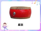 苏少版音乐一下 第三单元 大鼓和小鼓 课件PPT+教案+音频素材