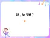 苏少版音乐一下 第三单元 老虎磨牙 课件PPT+教案+音频素材