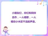 苏少版音乐一下 第四单元 快乐的小木匠 课件PPT+教案+音频素材