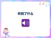 苏少版二下音乐 第一单元 杜鹃圆舞曲 课件PPT+教案+音频素材