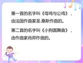 苏少版二下音乐 第二单元 母鸡和公鸡 课件PPT+教案+音频素材