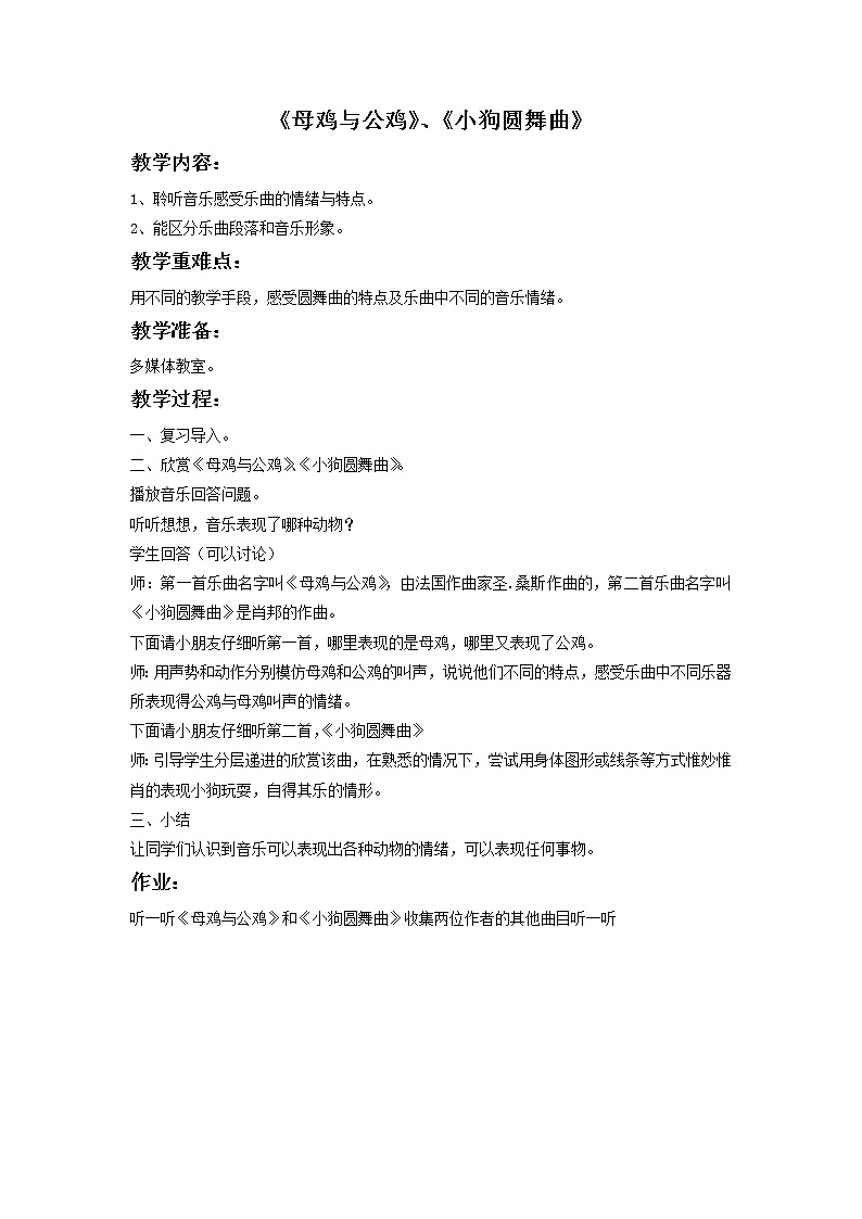 苏少版二下音乐 第二单元 母鸡和公鸡 课件PPT+教案+音频素材01