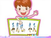 苏少版音乐一下 第一单元 再见吧，冬天 课件PPT+教案+音频素材