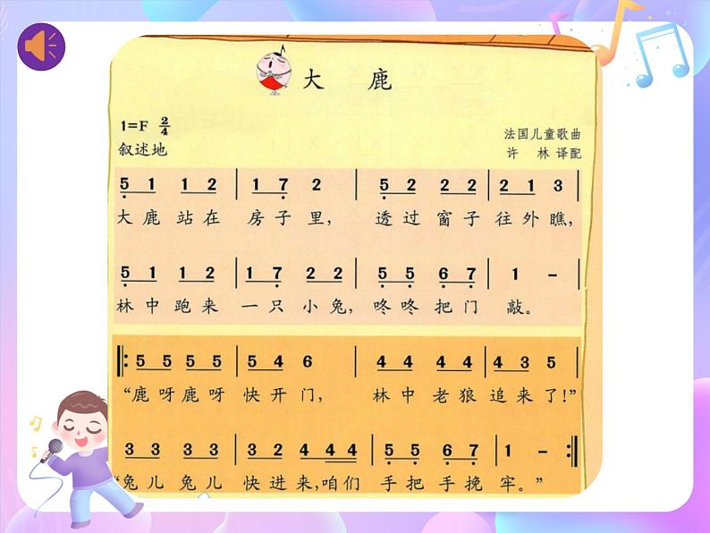 苏少版音乐一下 第五单元 大鹿 课件PPT+教案+音频素材03