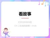 苏少版二下音乐 第二单元 十二生肖歌 课件PPT+教案+音频素材