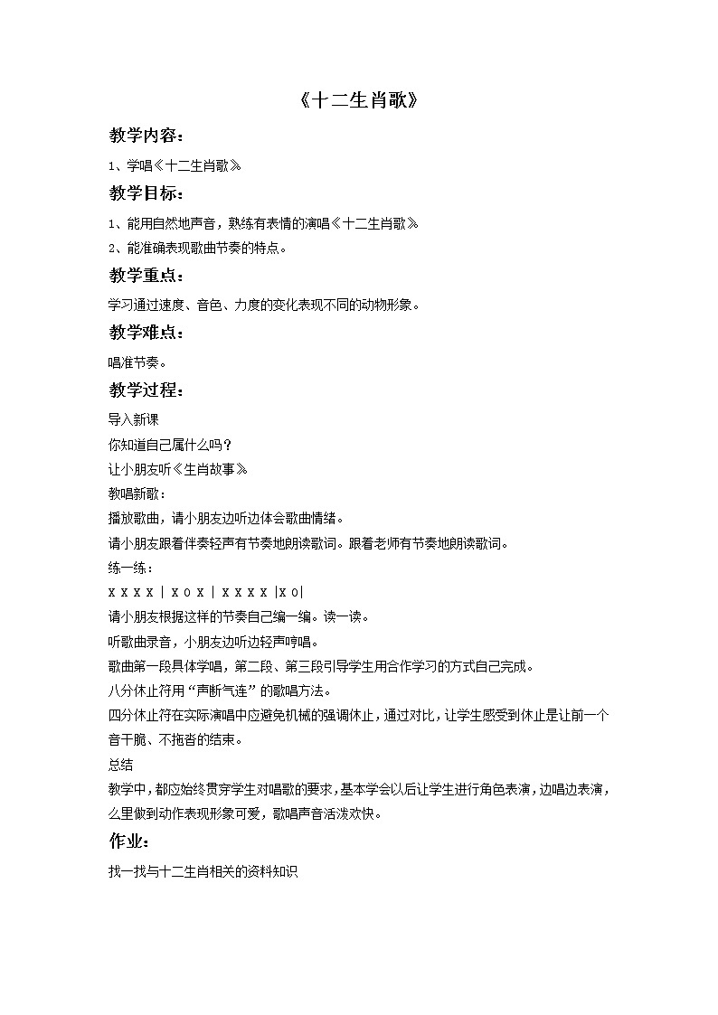 苏少版二下音乐 第二单元 十二生肖歌 课件PPT+教案+音频素材01