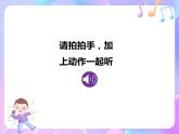 苏少版音乐一下 第二单元 拍手唱歌笑呵呵 课件PPT+教案+音频素材