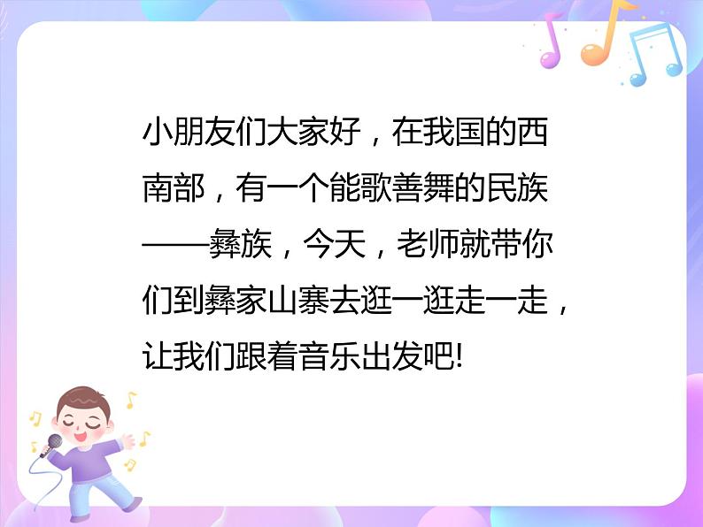 苏少版音乐一下 第二单元 花儿朵朵 课件PPT+教案+音频素材02