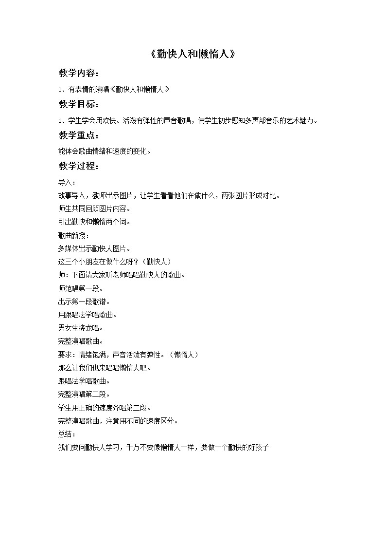 《勤快人和懒惰人》教案第1页