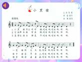 苏少版音乐一下 第五单元 小黑猪 课件PPT+教案+音频素材