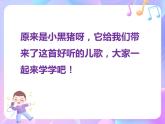 苏少版音乐一下 第五单元 小黑猪 课件PPT+教案+音频素材