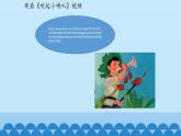 二年级下册音乐课件-1 编一编 吹起小喇叭 沪教版