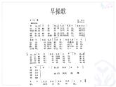 二年级下册音乐课件-2 听一听《早操歌》 沪教版