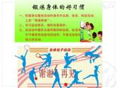 二年级下册音乐课件-2 听一听《早操歌》 沪教版